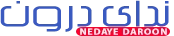 ندای درون